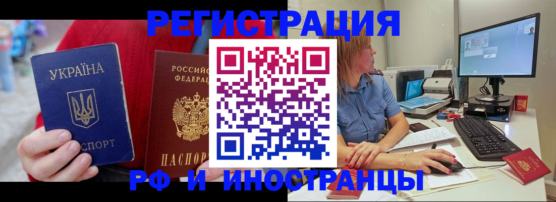 прописка законно в Анадыре