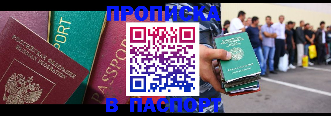 прописка гарантия в Анадыре