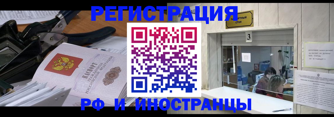 временная регистрация собственник в Анадыре