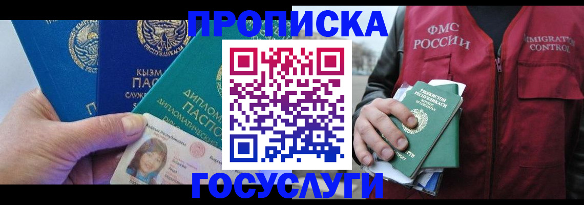 прописка поиск в Анадыре