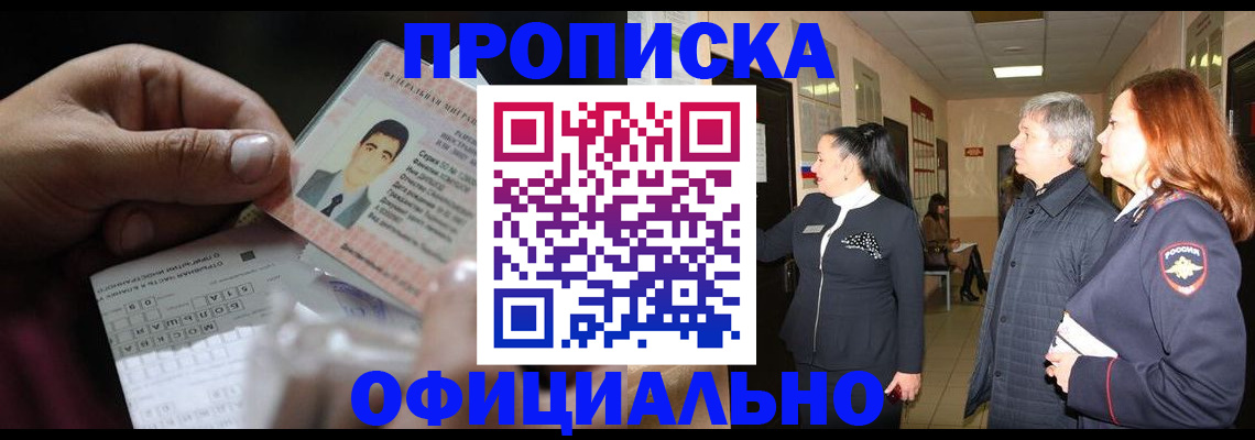 прописка паспорт в Анадыре