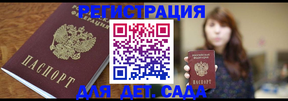 регистрация для школы в Анадыре