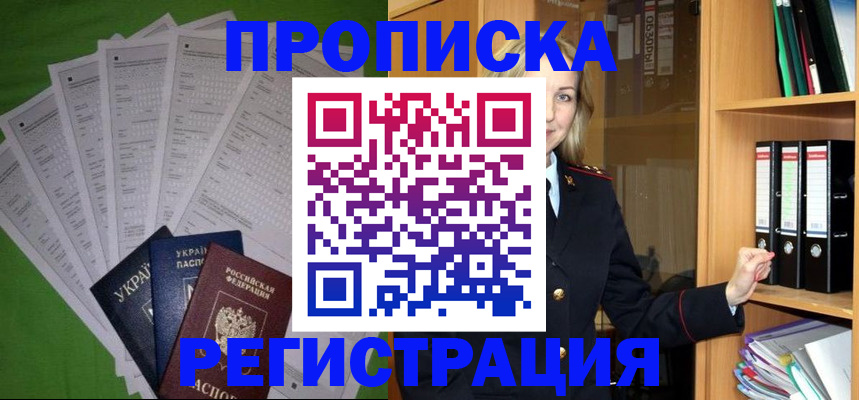 временная регистрация гарантия в Анадыре