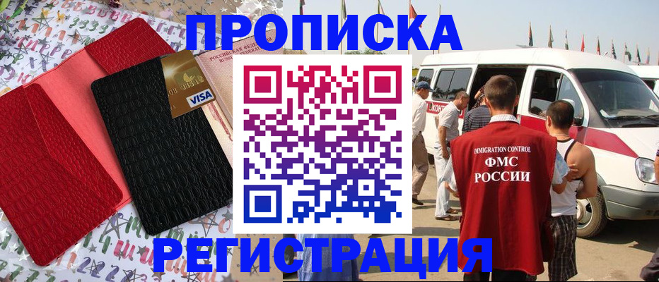 регистрация в Анадыре